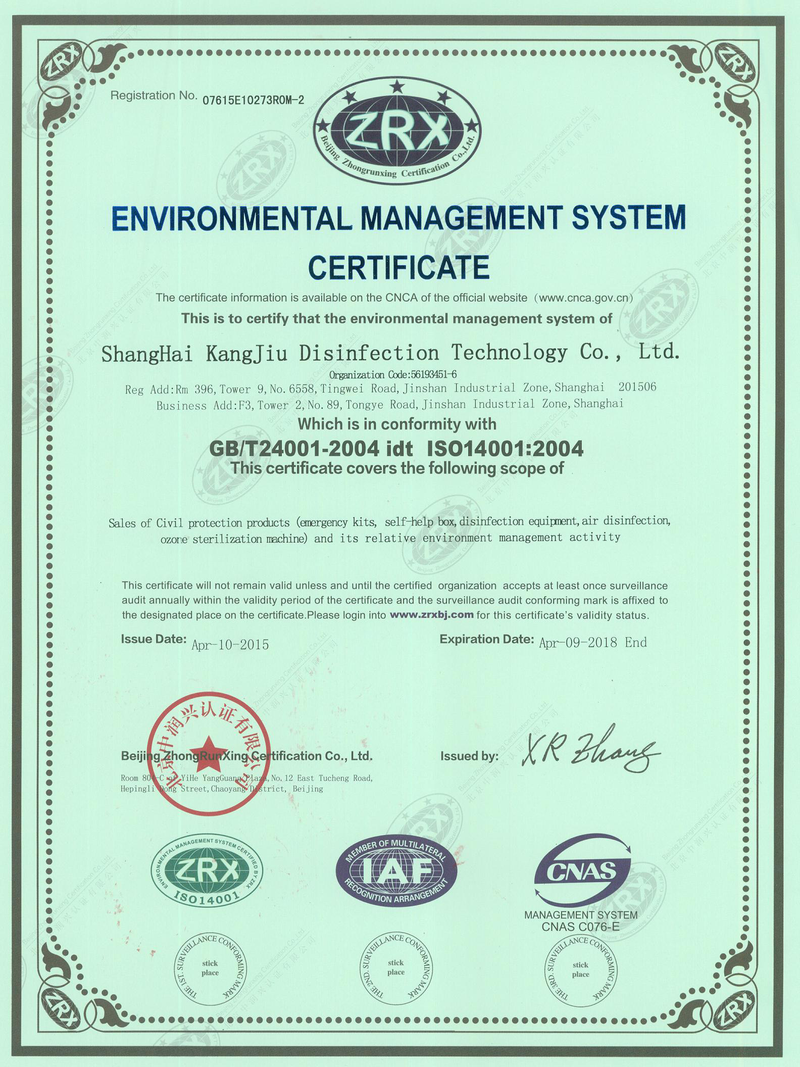 “哈密环境认证英文康久