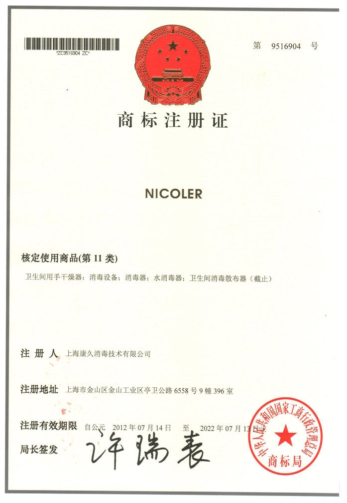 “哈密商标注册证康久